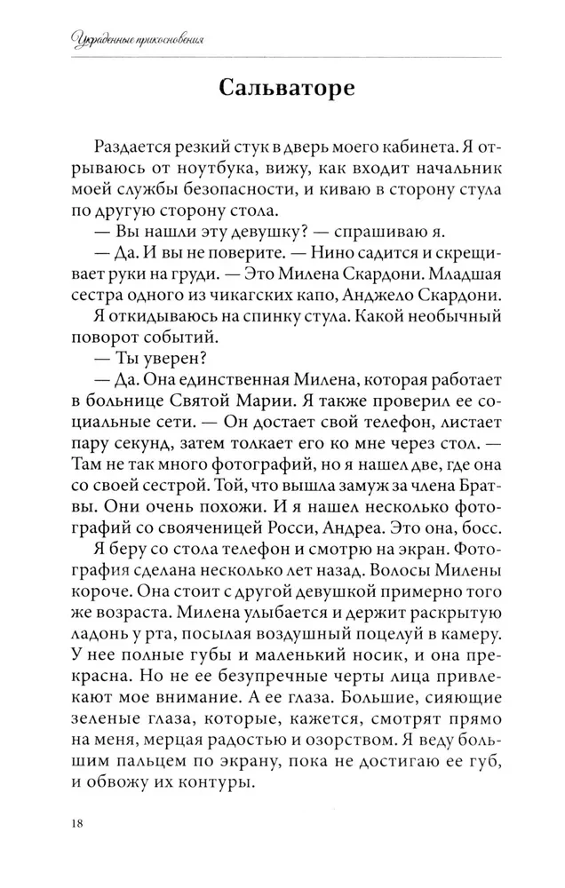 Украденные прикосновения. Книга 5