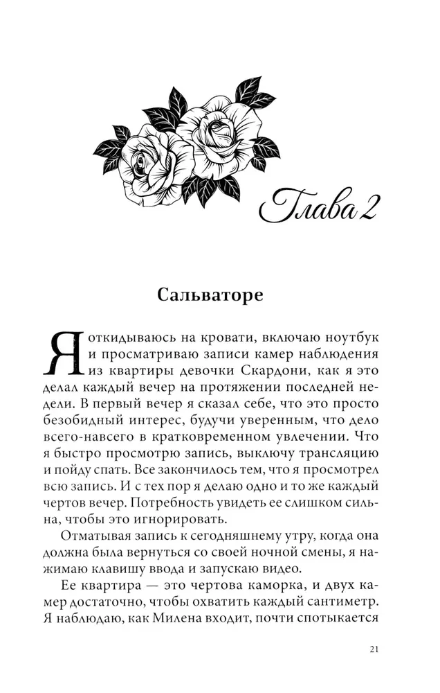 Украденные прикосновения. Книга 5