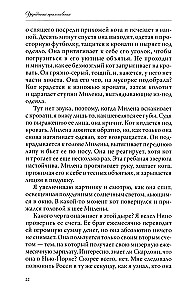 Украденные прикосновения. Книга 5