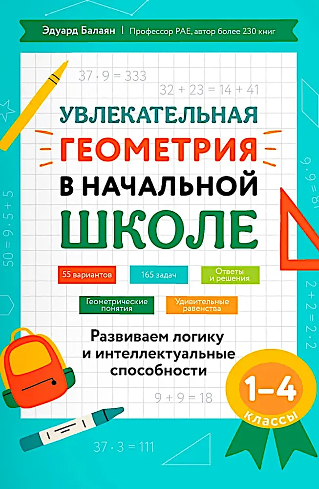 Fascinating Geometry in Elementary School. Developing Logic and Intellectual Abilities. Grades 1-4