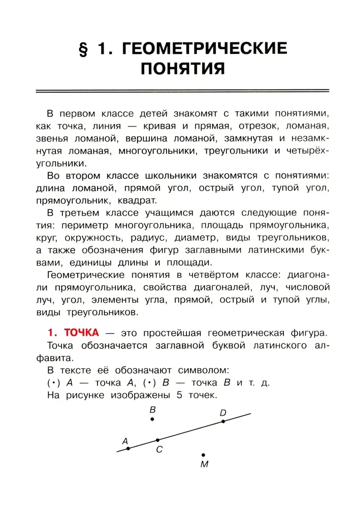Увлекательная геометрия в начальной школе. Развиваем логику и интеллектуальные способности. 1-4 классы