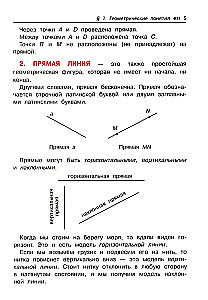 Увлекательная геометрия в начальной школе. Развиваем логику и интеллектуальные способности. 1-4 классы