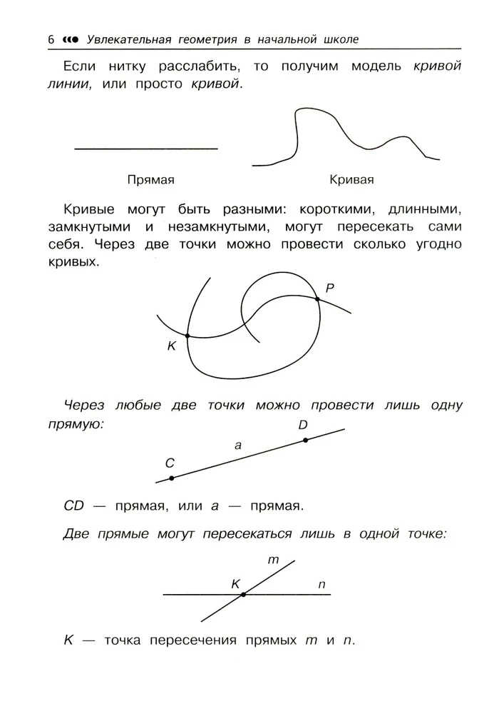 Увлекательная геометрия в начальной школе. Развиваем логику и интеллектуальные способности. 1-4 классы