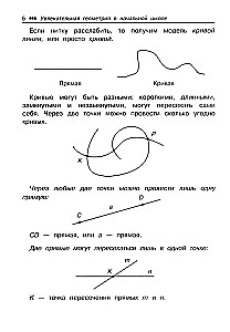 Увлекательная геометрия в начальной школе. Развиваем логику и интеллектуальные способности. 1-4 классы
