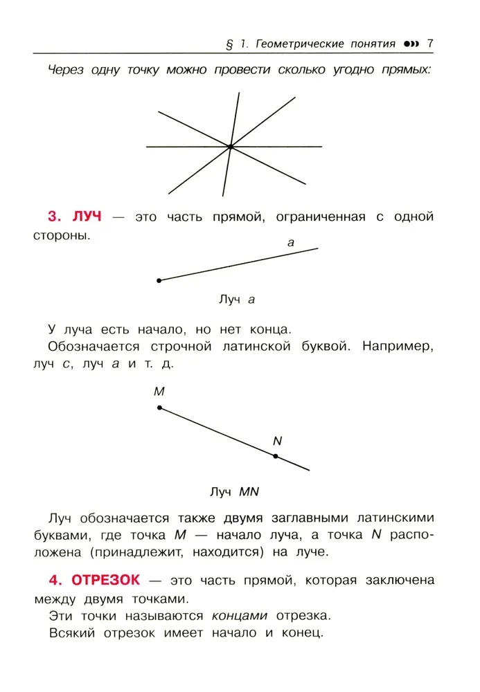 Увлекательная геометрия в начальной школе. Развиваем логику и интеллектуальные способности. 1-4 классы
