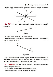 Увлекательная геометрия в начальной школе. Развиваем логику и интеллектуальные способности. 1-4 классы