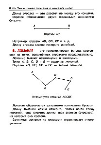 Увлекательная геометрия в начальной школе. Развиваем логику и интеллектуальные способности. 1-4 классы