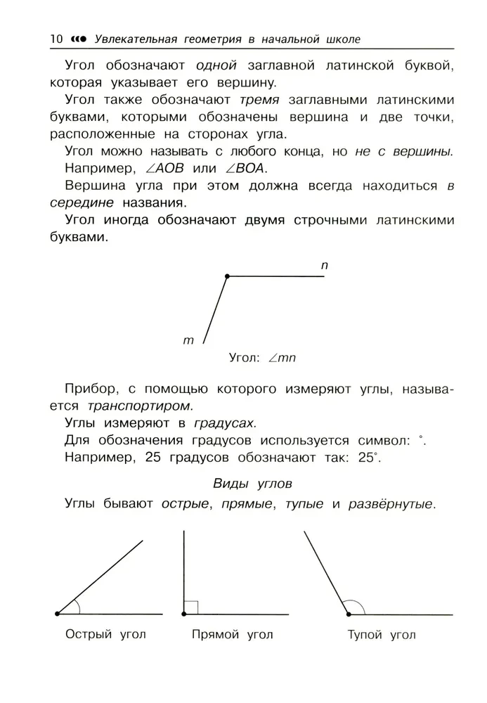 Увлекательная геометрия в начальной школе. Развиваем логику и интеллектуальные способности. 1-4 классы