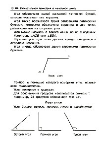 Увлекательная геометрия в начальной школе. Развиваем логику и интеллектуальные способности. 1-4 классы