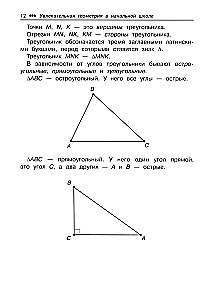 Увлекательная геометрия в начальной школе. Развиваем логику и интеллектуальные способности. 1-4 классы