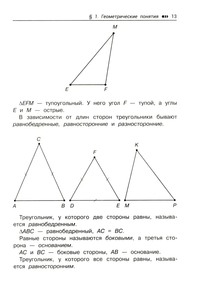 Увлекательная геометрия в начальной школе. Развиваем логику и интеллектуальные способности. 1-4 классы