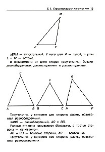 Увлекательная геометрия в начальной школе. Развиваем логику и интеллектуальные способности. 1-4 классы