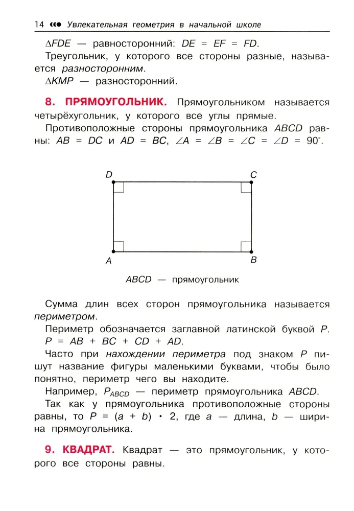 Увлекательная геометрия в начальной школе. Развиваем логику и интеллектуальные способности. 1-4 классы
