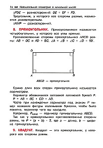 Увлекательная геометрия в начальной школе. Развиваем логику и интеллектуальные способности. 1-4 классы