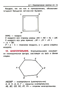 Увлекательная геометрия в начальной школе. Развиваем логику и интеллектуальные способности. 1-4 классы