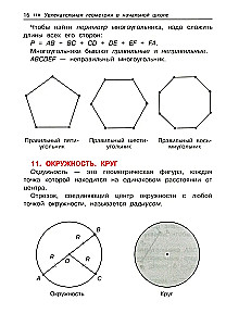 Увлекательная геометрия в начальной школе. Развиваем логику и интеллектуальные способности. 1-4 классы
