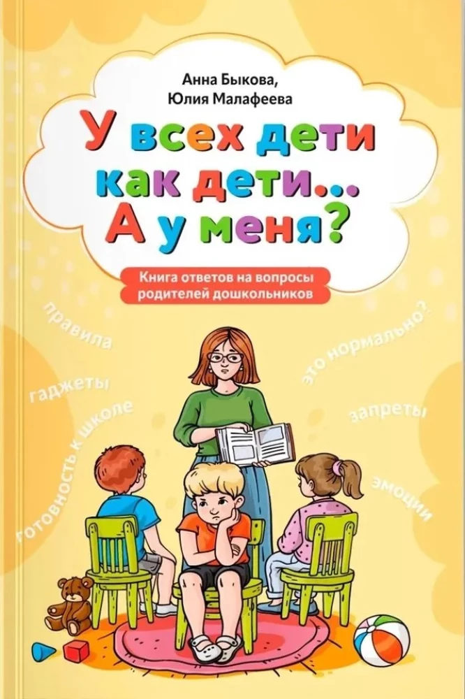Bei allen sind die Kinder wie Kinder... Und bei mir? Ein Buch mit Antworten auf Fragen von Eltern von Vorschulkindern