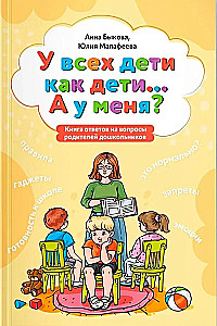 Bei allen sind die Kinder wie Kinder... Und bei mir? Ein Buch mit Antworten auf Fragen von Eltern von Vorschulkindern