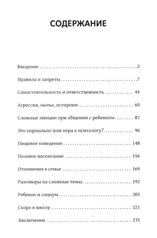 Bei allen sind die Kinder wie Kinder... Und bei mir? Ein Buch mit Antworten auf Fragen von Eltern von Vorschulkindern