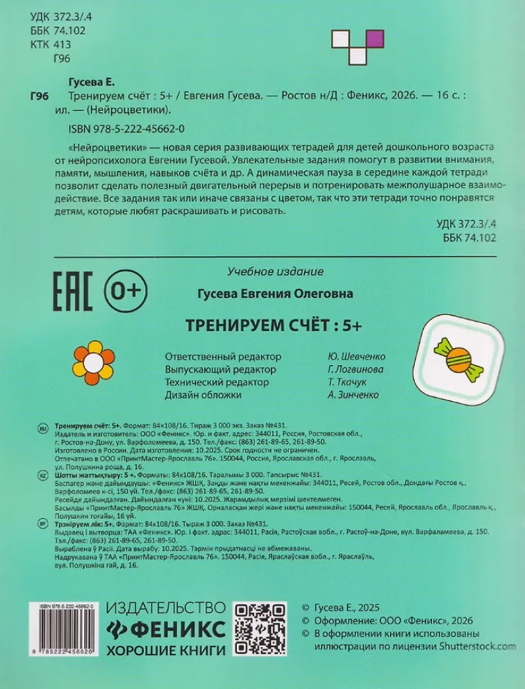 Trenujemy liczenie. 5+