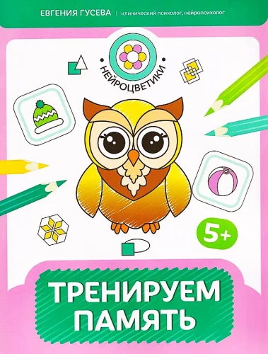 Trenujemy pamięć. 5+