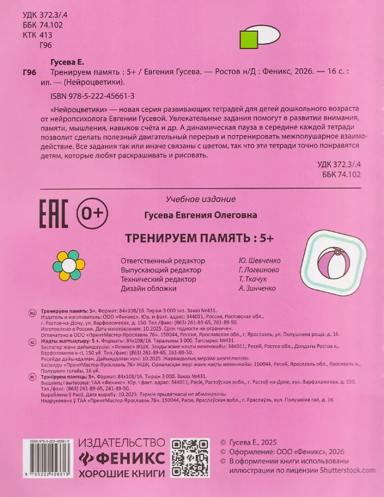 Trenujemy pamięć. 5+