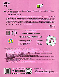 Trenujemy pamięć. 5+