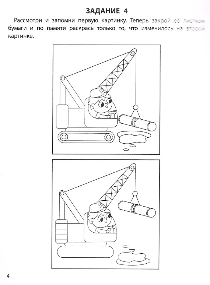 Trenujemy pamięć. 5+