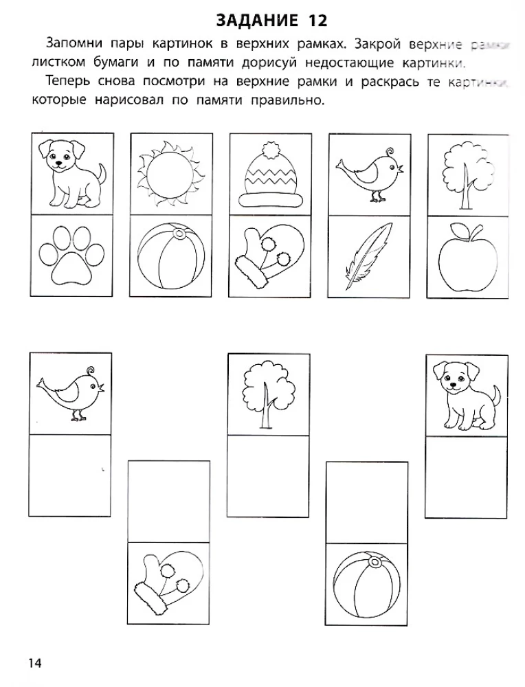 Trenujemy pamięć. 5+