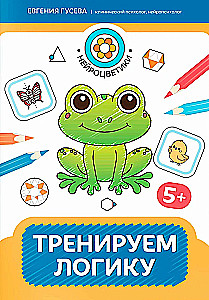 Trenujemy logikę. 5+