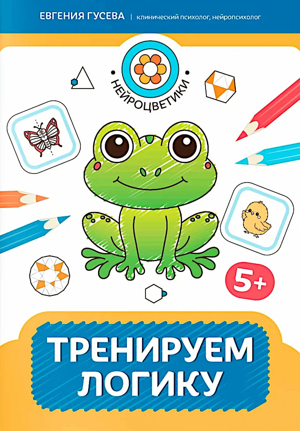 Тренируем логику. 5+