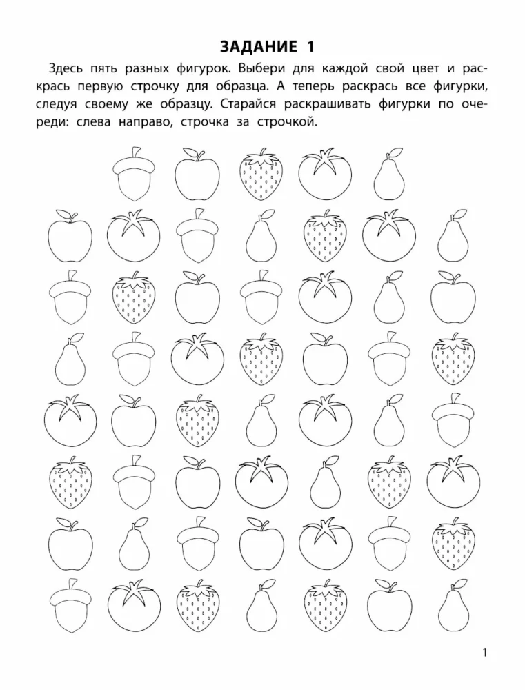 Trenujemy uwagę. 5+
