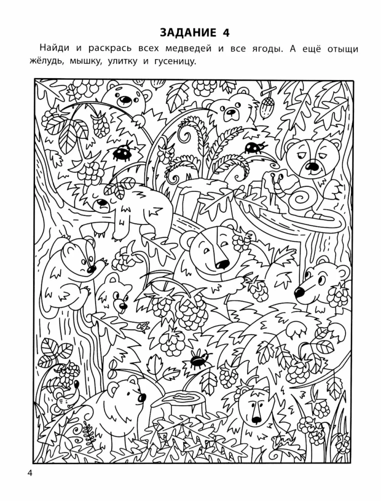 Trenujemy uwagę. 5+