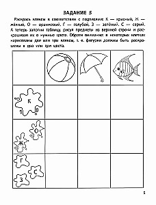 Trenujemy uwagę. 5+