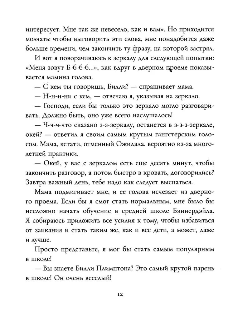 Мальчик, который всех смешил