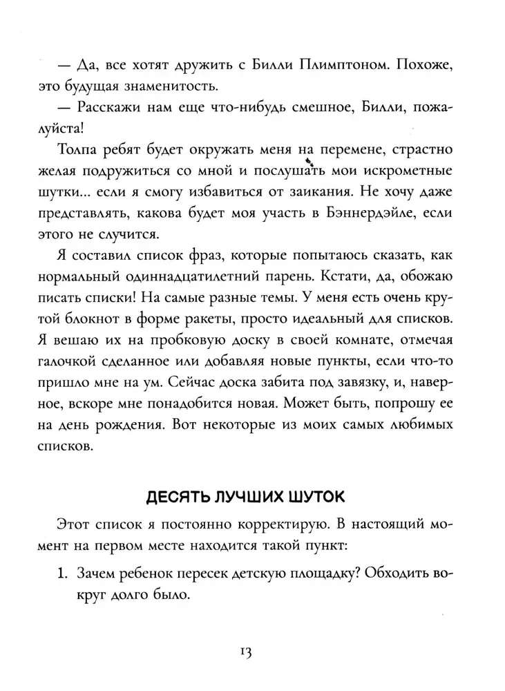 Мальчик, который всех смешил