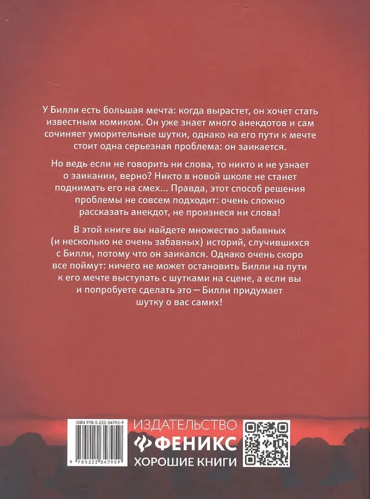 Мальчик, который всех смешил