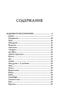 Леденцы со вкусом крови