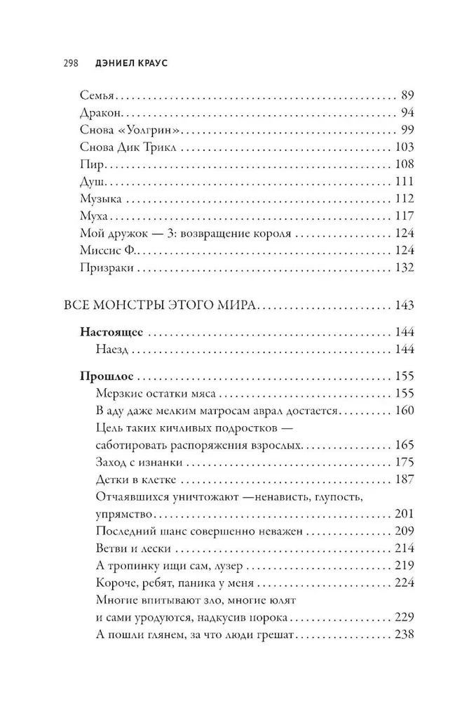 Леденцы со вкусом крови