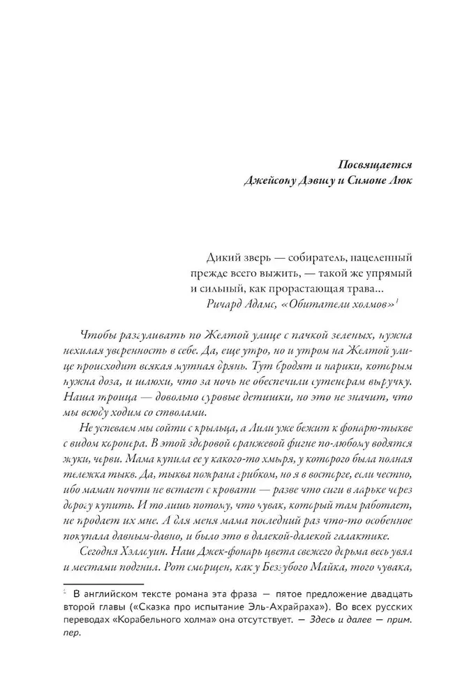 Леденцы со вкусом крови
