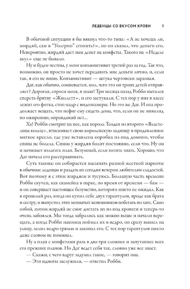 Леденцы со вкусом крови