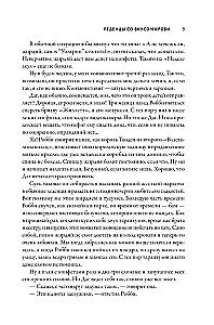 Леденцы со вкусом крови