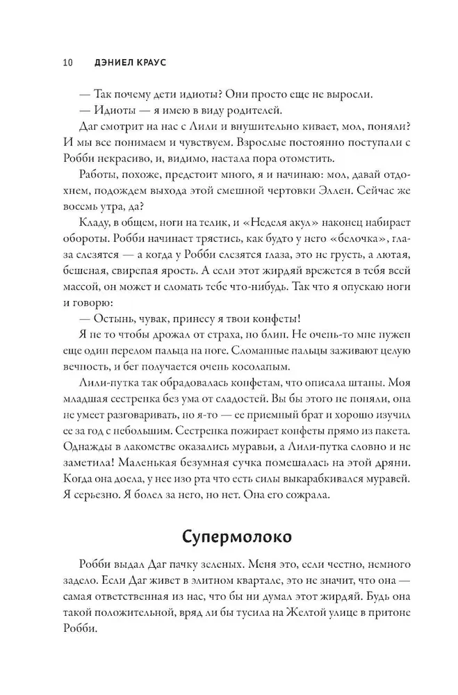 Леденцы со вкусом крови