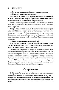 Леденцы со вкусом крови