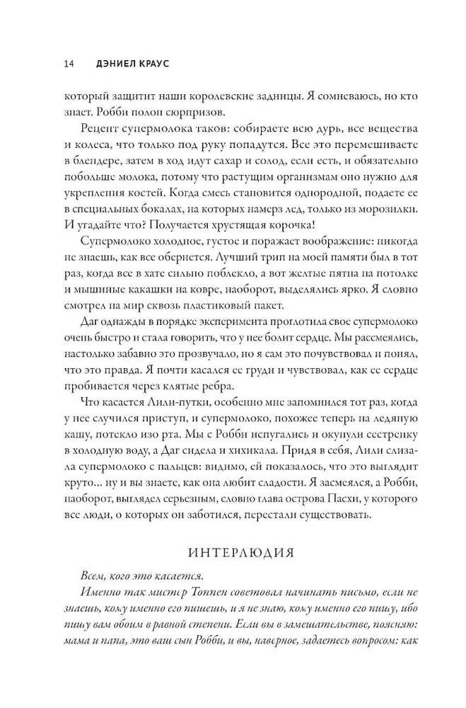 Леденцы со вкусом крови