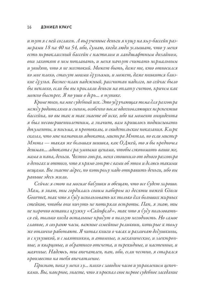 Леденцы со вкусом крови