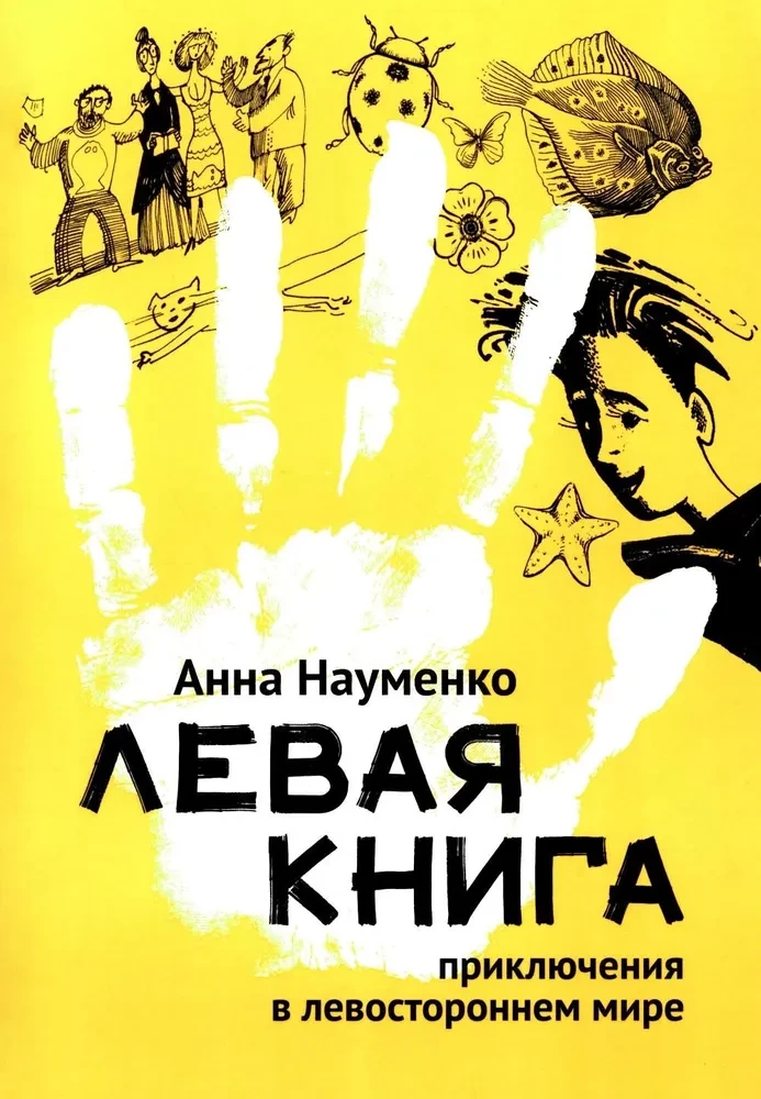 The Left Book. Adventures in a Left-Handed World