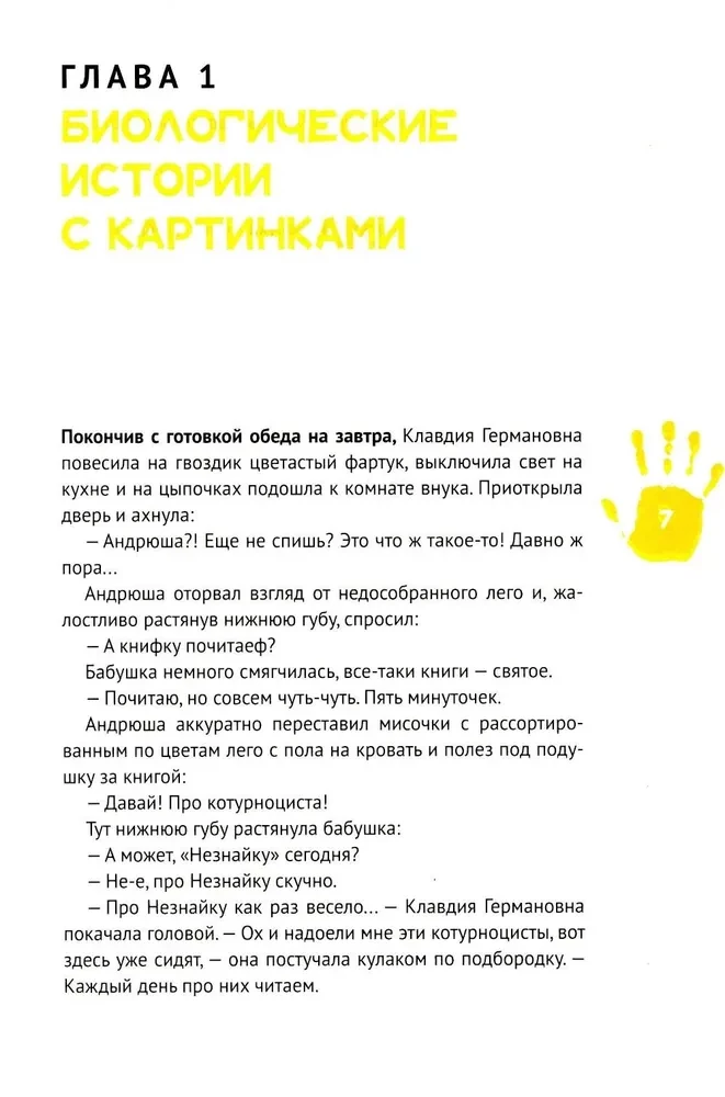 Kreisā grāmata. Piedzīvojumi kreisās puses pasaulē
