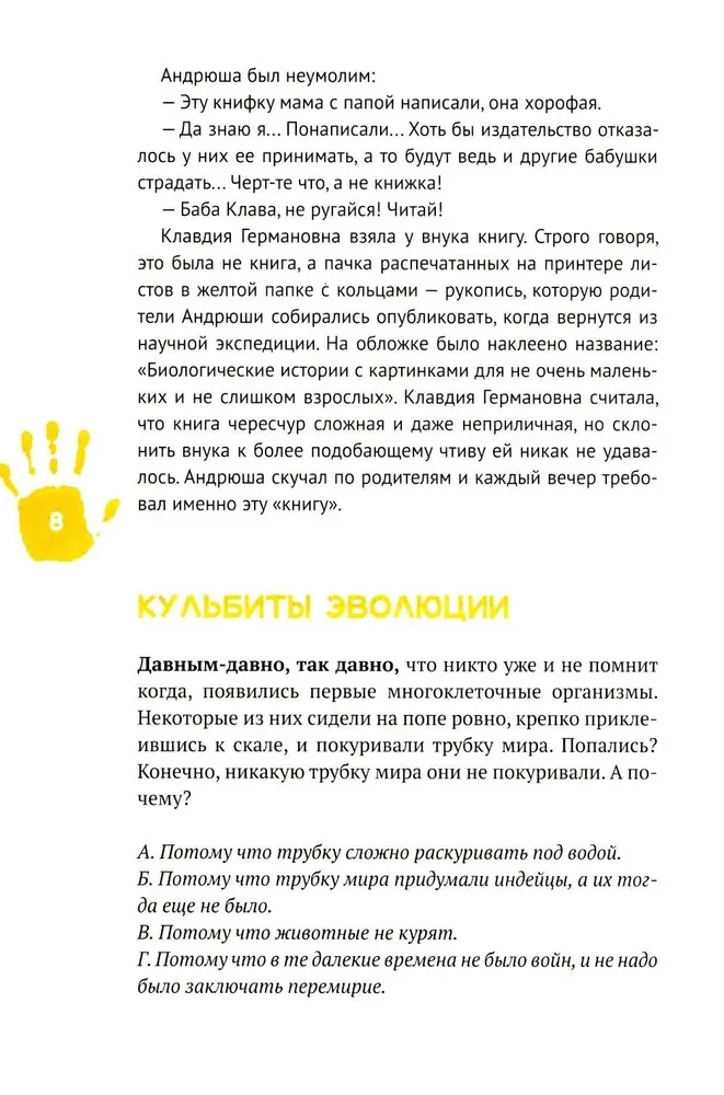 Kreisā grāmata. Piedzīvojumi kreisās puses pasaulē