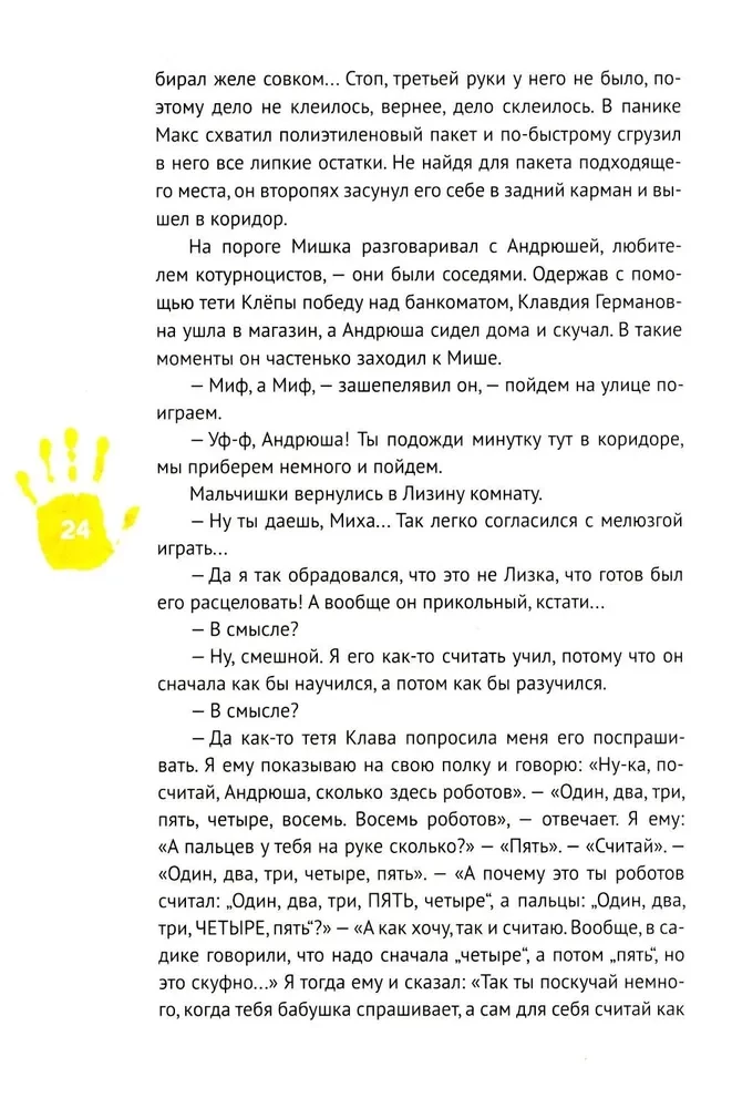 Kreisā grāmata. Piedzīvojumi kreisās puses pasaulē